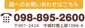 お気軽にお問い合わせください